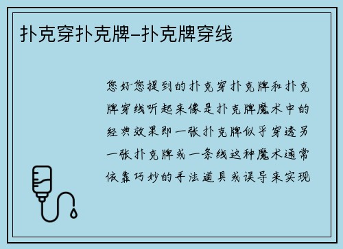 扑克穿扑克牌-扑克牌穿线